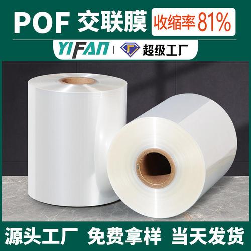 pof热收缩膜加工可定制透明pof交联热缩膜高端包装塑封膜东莞工厂