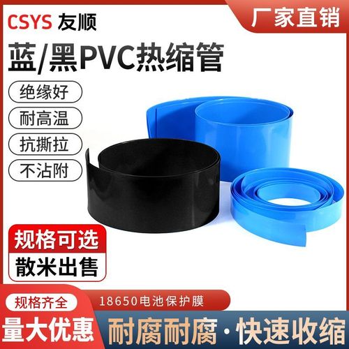 pvc热收缩管 18650锂电池组塑皮阻燃热缩套套 蓝色热缩管薄膜保护